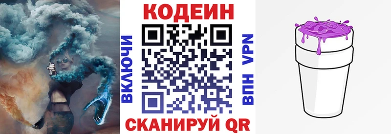 Codein Purple Drank  Ростов 