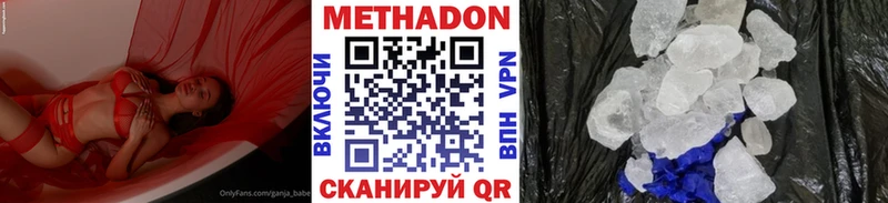 Метадон кристалл  Ростов 